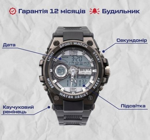 Годинник чоловічий наручний Besta Sport