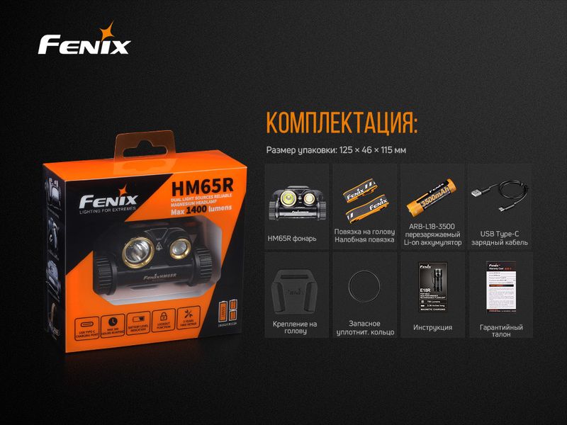 Налобный фонарик Fenix HM65R 1000лм IP68