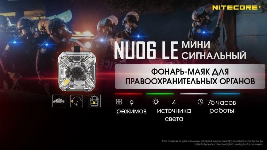 Універсальний сигнальний ліхтар Nitecore NU06 LE ліхтар-маяк