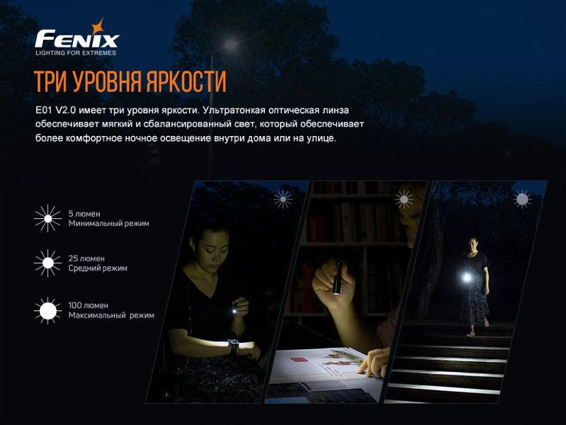 Ручной фонарик Fenix E01 V2.0 100лм 1хААА (Черный)