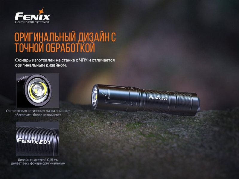 Ручной фонарик Fenix E01 V2.0 100лм 1хААА (Черный)