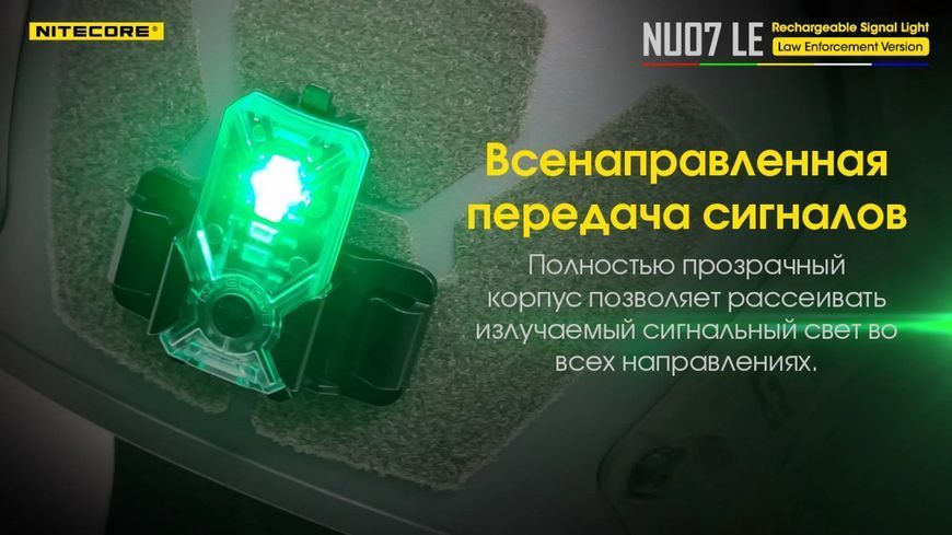 Сигнальный налобный фонарь Nitecore NU07 LE фонарь-маяк (белый, красный, синий, зеленый и желтый свет)