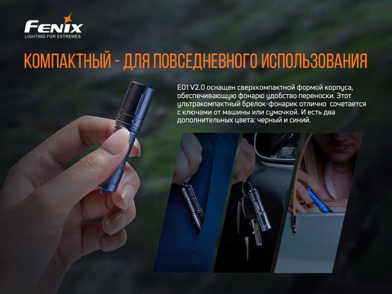 Ручний ліхтарик Fenix E01 V2.0 100лм 1хААА (Синій)