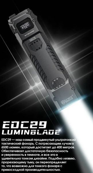 Сверхмощный мини фонарь Nitecore EDC29 USB-C OLED дисплей 6500лм 400м (7 режимов)