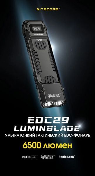 Сверхмощный мини фонарь Nitecore EDC29 USB-C OLED дисплей 6500лм 400м (7 режимов)