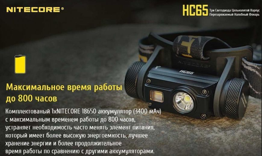 Ліхтар налобний Nitecore HC65 1000LM + Батарея 3400 mAh (оригінал) ліхтарик