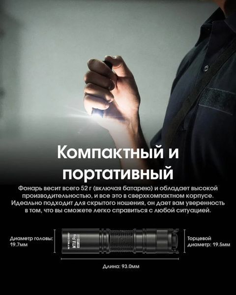 Кишеньковий ручний ліхтарик Nitecore MT1A Pro 800лм USB-C