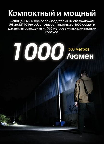 Карманный ручной фонарь EDC Nitecore MT1C Pro 1000лм USB-C (Черный)