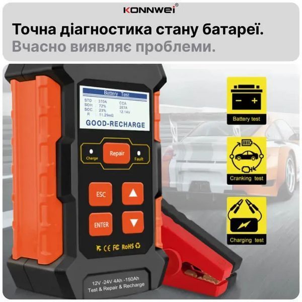 Зарядний пристрій і тестер АКБ Konnwei KW520 (12В 10А / 24 В 5 А) + десульфатор