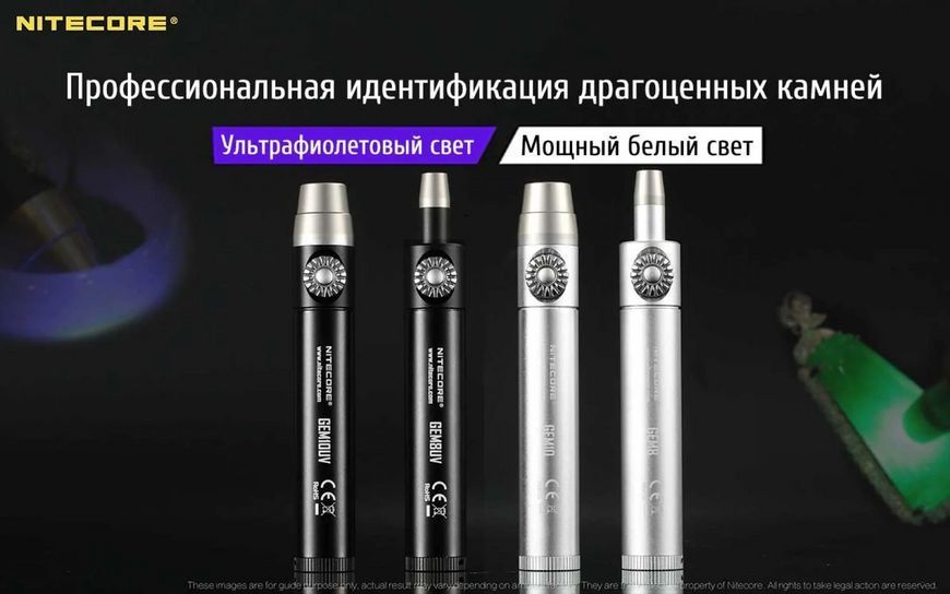 Ліхтар ручний Nitecore GEM8 1х18650 500лм для ідентифікації дорогоцінних каменів