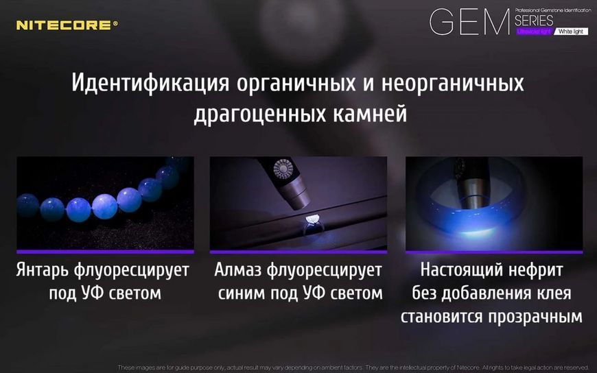Ліхтар ручний Nitecore GEM8 1х18650 500лм для ідентифікації дорогоцінних каменів