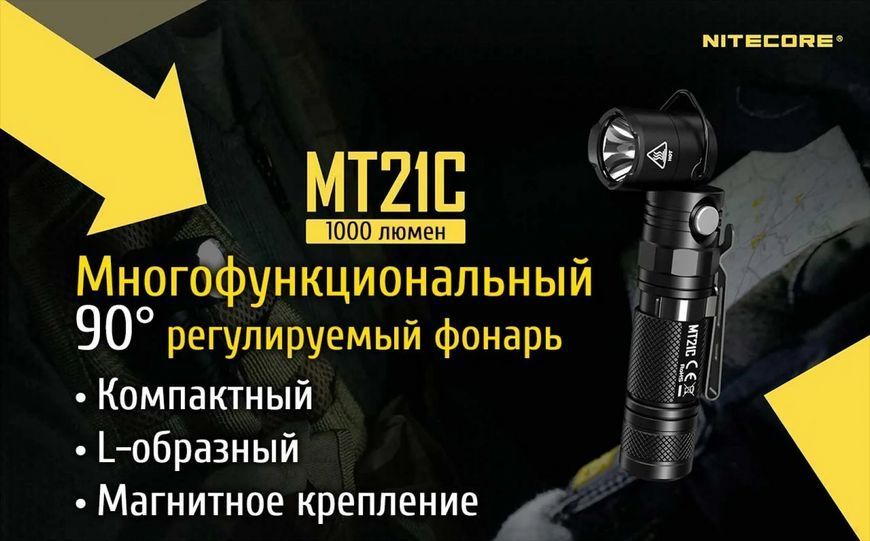 Багатофункціональний ліхтар Nitecore MT21C 1000лм