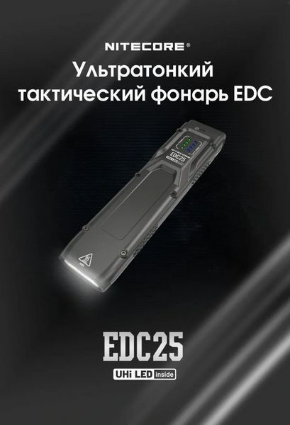 Мощный ручной фонарь Nitecore EDC25 USB Type-C 3000лм (Черный)