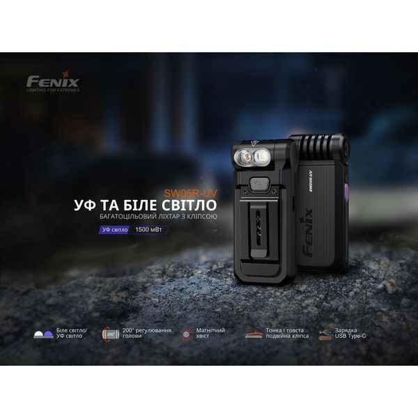 Ліхтар ручний ультрафіолетовий Fenix ​​SW05R-UV Led (Чорний)