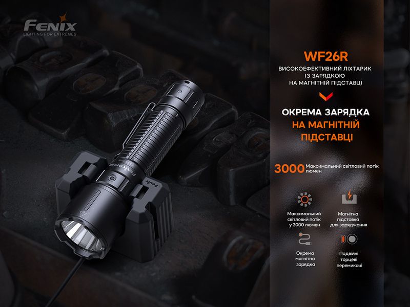 Ручной профессиональный фонарь Fenix WF26R с магнитной зарядкой