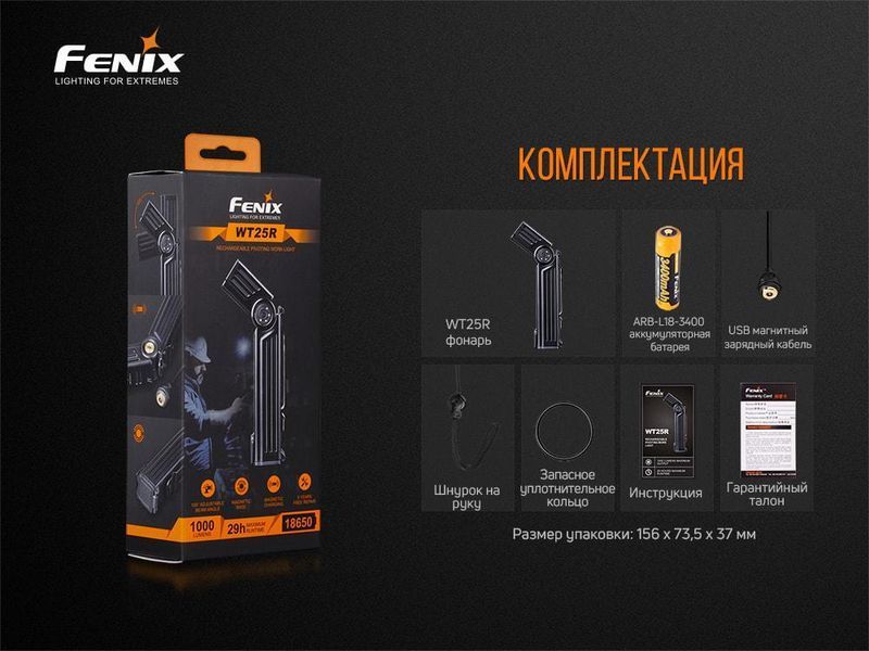 Ручний ліхтарик Fenix WT25R з магнітом 1000лм (Чорний)