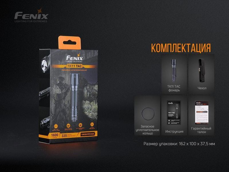Ручний тактичний ліхтарик Fenix TK11 TAC 1600лм (Чорний)