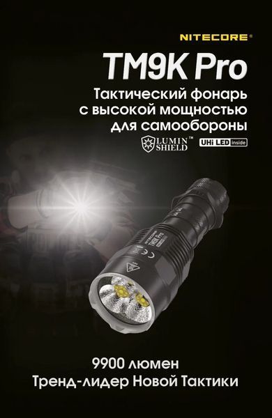 Надпотужний ручний ліхтар Nitecore TM9K Pro 9900лм 510м Type-C (6 режимів)