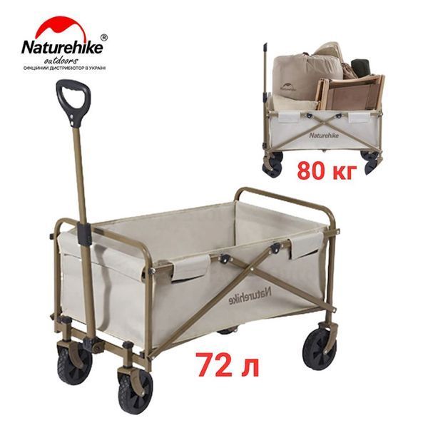 Складаний візок ТС06 Naturehike CNH22JU012 72л (Пісочний)