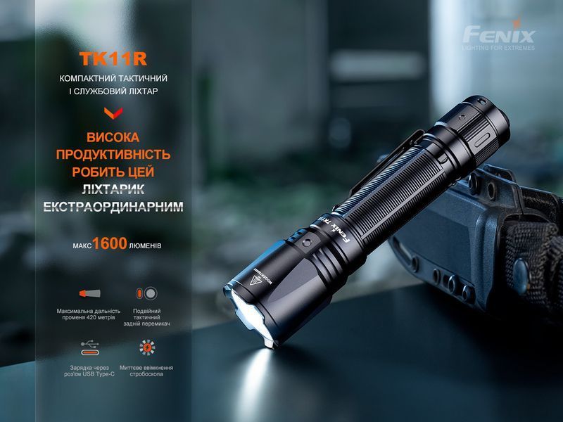 Ручний тактичний ліхтарик Fenix TK11R 1600лм заряджання через Type-C (Чорний)