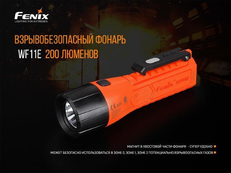 Ручний вибухобезпечний ліхтар Fenix WF11E (Помаранчевий)