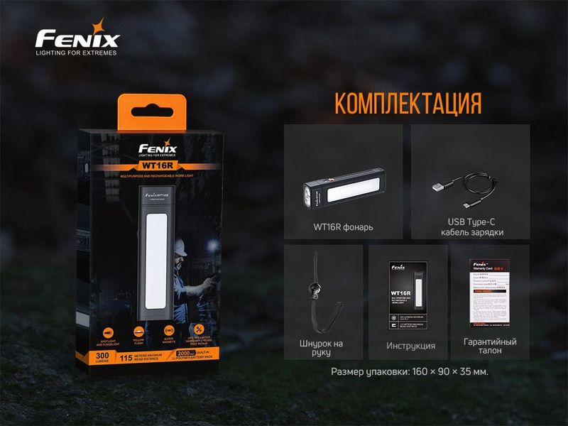 Ручной аккумуляторный мультифонарь Fenix WT16R с магнитом (Черный)