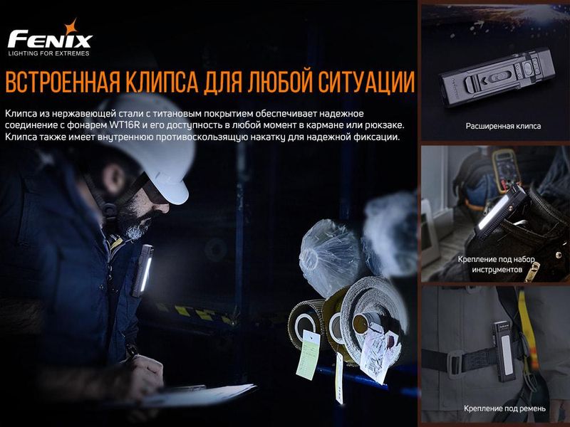 Ручной аккумуляторный мультифонарь Fenix WT16R с магнитом (Черный)