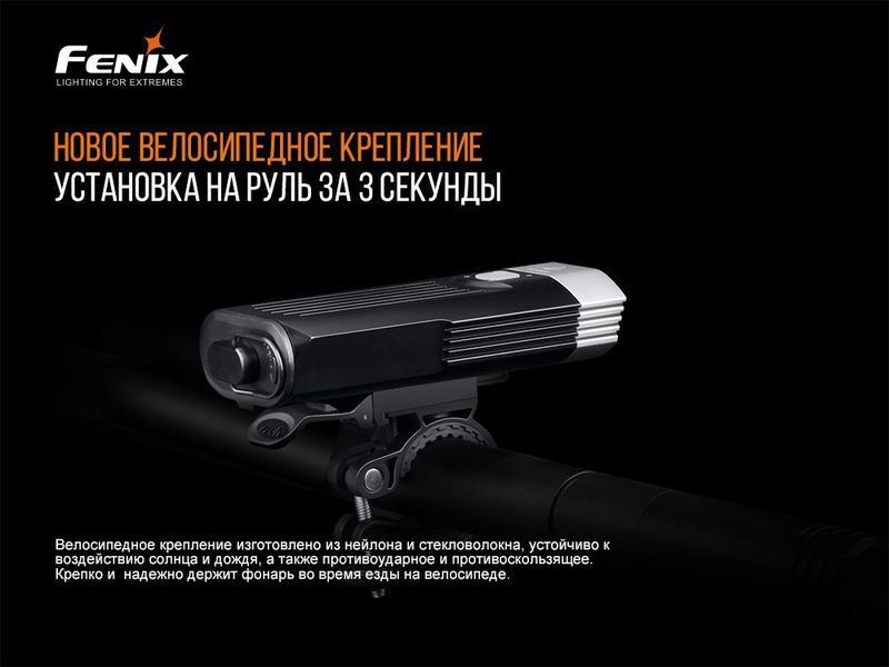 Фара передня велосипедна Fenix ​​BC30 V2.0 з кріпленням на шолом