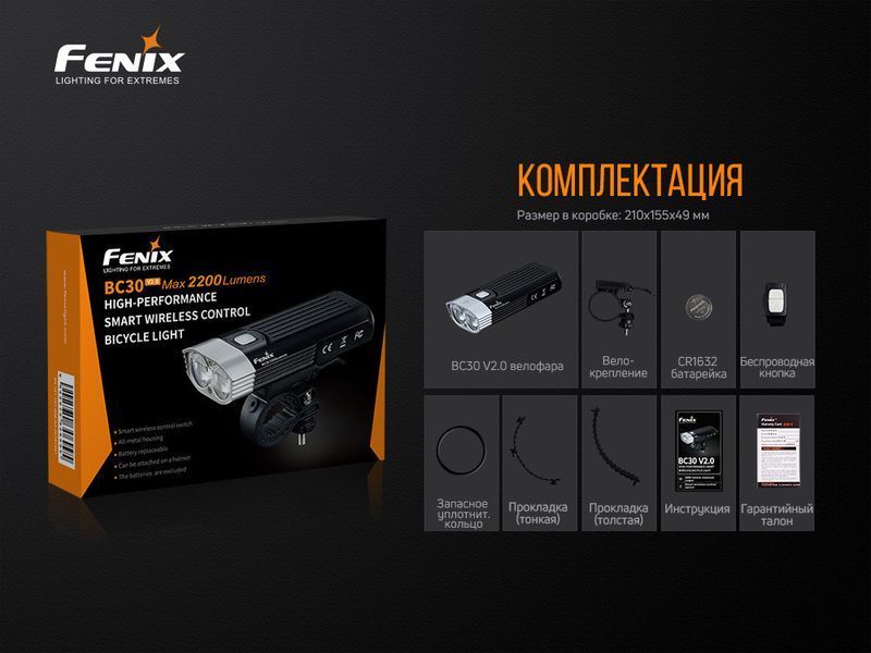 Фара передня велосипедна Fenix ​​BC30 V2.0 з кріпленням на шолом