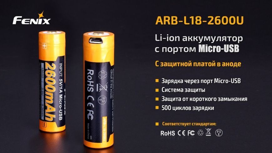 Акумулятор 18650 Fenix ​​2600 mAh із micro-usb зарядкою (Чорно-жовтий)