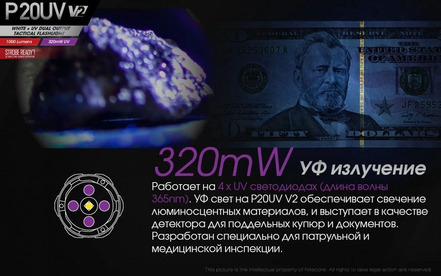 Тактический ручной фонарь Nitecore P20UV v2 с белым и ультрафиолетовым светом