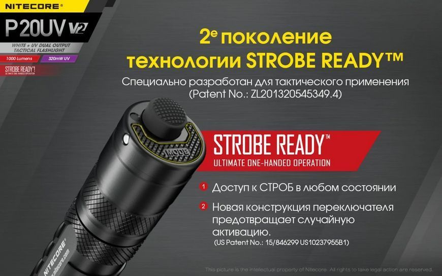 Тактический ручной фонарь Nitecore P20UV v2 с белым и ультрафиолетовым светом