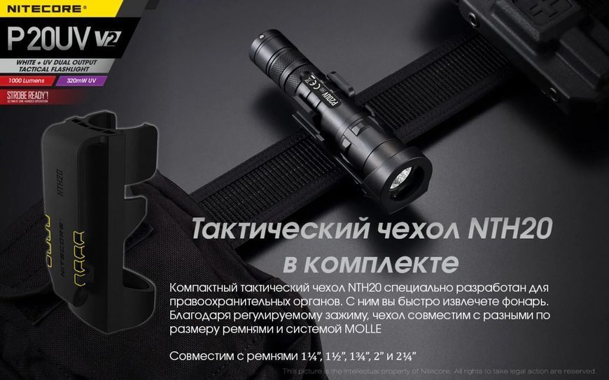 Тактический ручной фонарь Nitecore P20UV v2 с белым и ультрафиолетовым светом