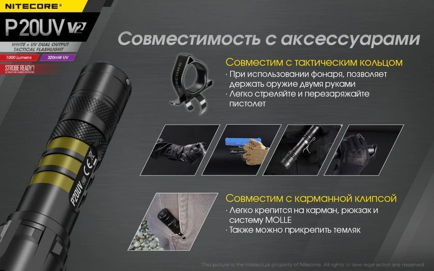 Тактический ручной фонарь Nitecore P20UV v2 с белым и ультрафиолетовым светом