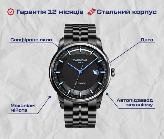 Годинник чоловічий механічний Carnival Special Smoky Magnetic (2 ремінці)