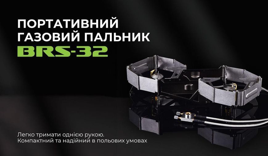 Газовая горелка BRS-32 1940Вт с 2 конфорками