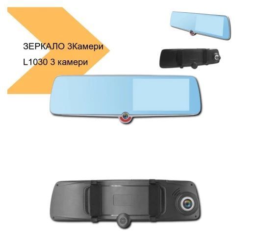 Зеркало с видеорегистратором L1030 5'' (3 камеры) touch AHD