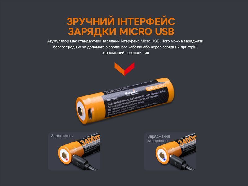 Акумулятор 18650 Fenix ​​3400mAh 3.6V з micro-USB зарядкою (Чорно-жовтий)