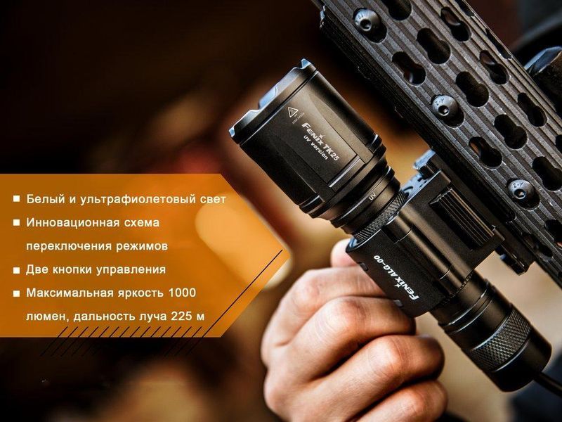 Ручний тактичний ліхтарик Fenix TK25 UV Cree XP-G2 1000лм 1x18650 (Чорний)