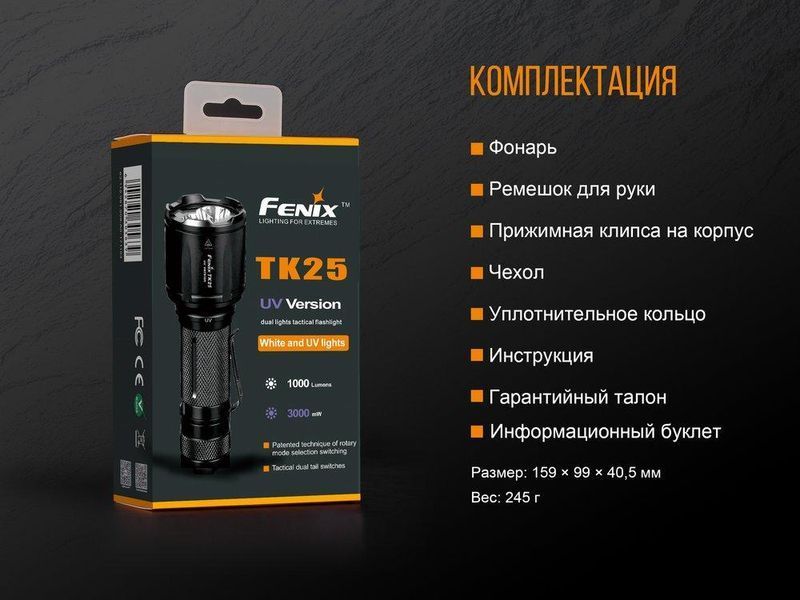 Ручний тактичний ліхтарик Fenix TK25 UV Cree XP-G2 1000лм 1x18650 (Чорний)
