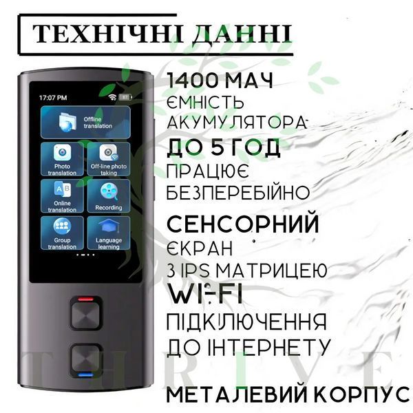 Голосовой переводчик T17 с быстрым переводом (138 языков)