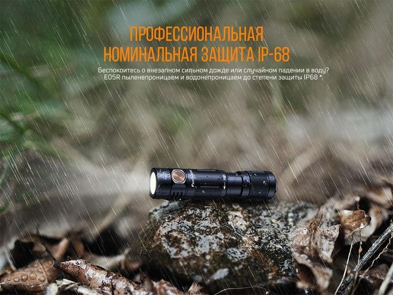 Ручний міні ліхтарик Fenix E05R 400лм Micro-USB (Бронзовий)