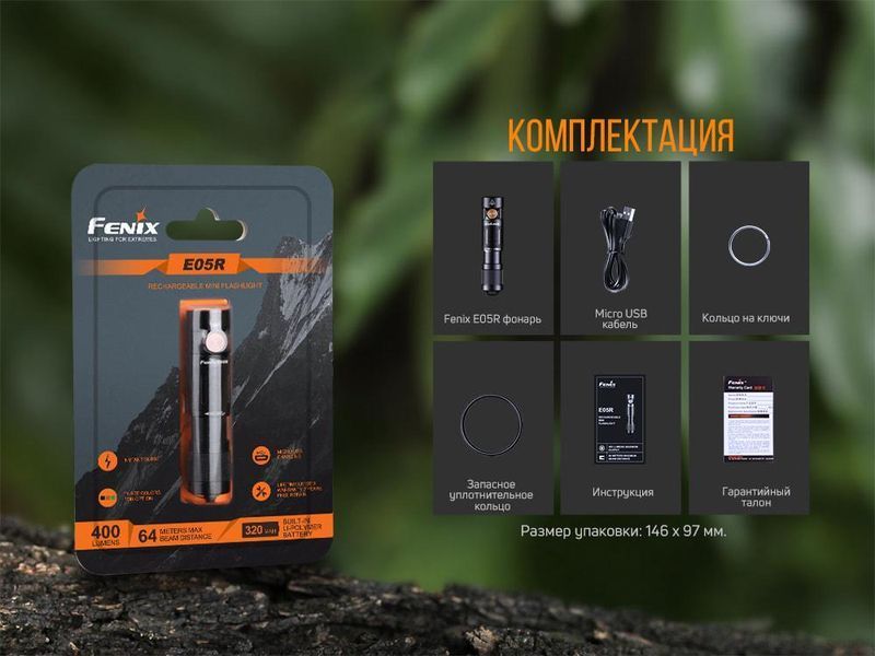 Ручний міні ліхтарик Fenix E05R 400лм Micro-USB (Бронзовий)
