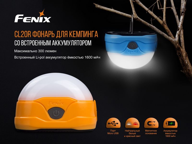 Кемпинговый фонарь Fenix CL20R (Голубой)