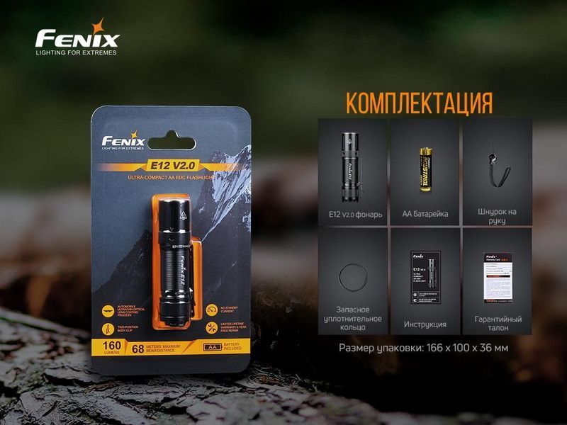 Ручной мини фонарик Fenix E12 V2.0 160лм 1хАА (Черный)