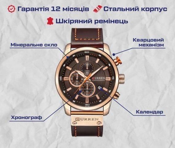 Чоловічий наручний годинник Curren BigBoss (Коричнево-золотий)