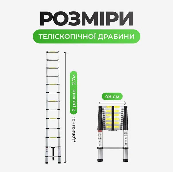 Драбина розкладна телескопічна 2.7м (алюмінієва)
