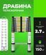 Драбина розкладна телескопічна 2.7м (алюмінієва)