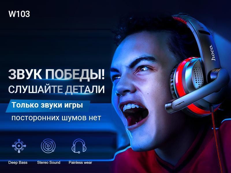 Провідні ігрові навушники Hoco W103 Magic tour з мікрофоном (Червоний)