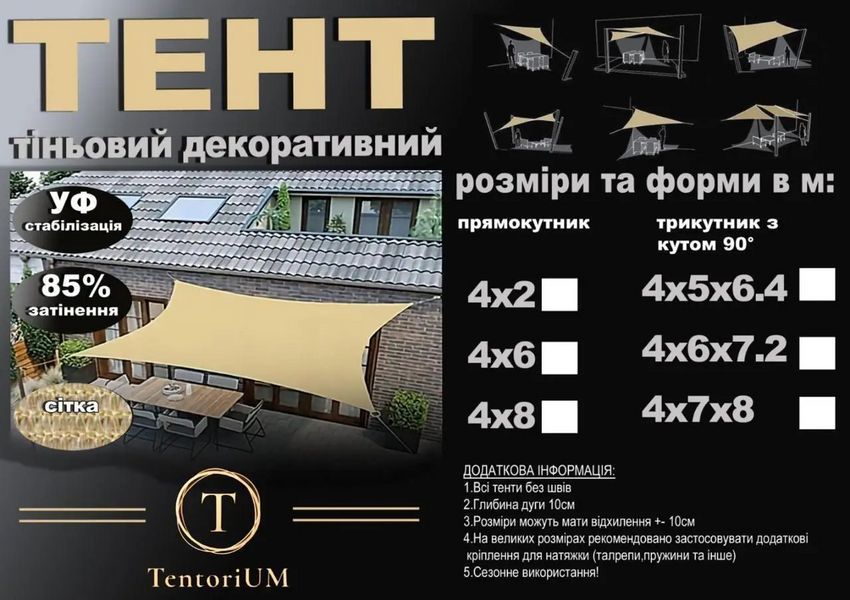Тент навес затеняющий Tentorium треугольный 4х5х6.4м Сетка (Бежевый)